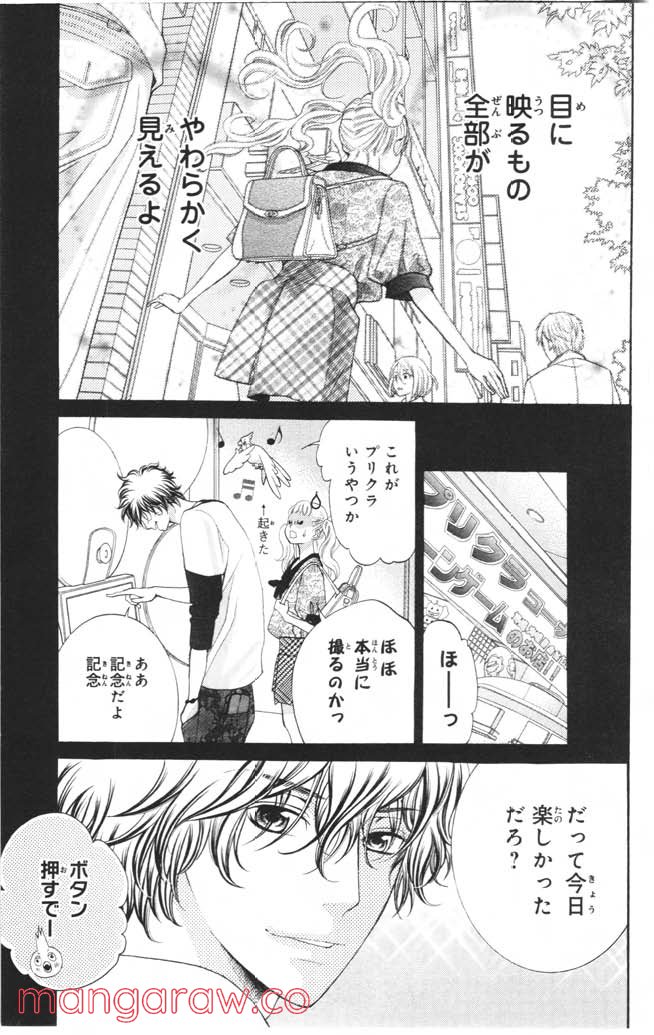 きょうのキラ君 第1.3話 - Trang 154