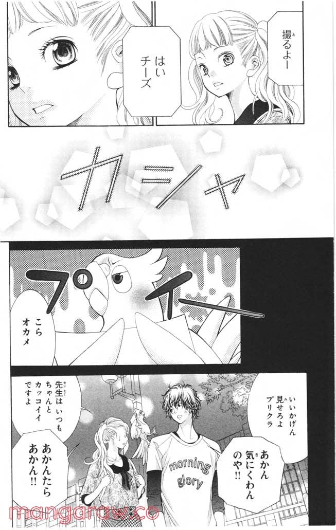 きょうのキラ君 第1.3話 - Trang 155