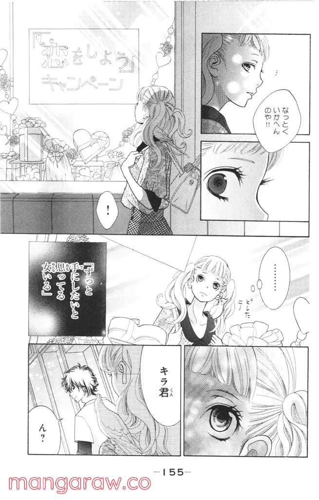 きょうのキラ君 第1.3話 - Trang 156