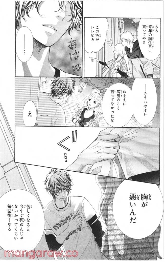 きょうのキラ君 第1.3話 - Trang 158