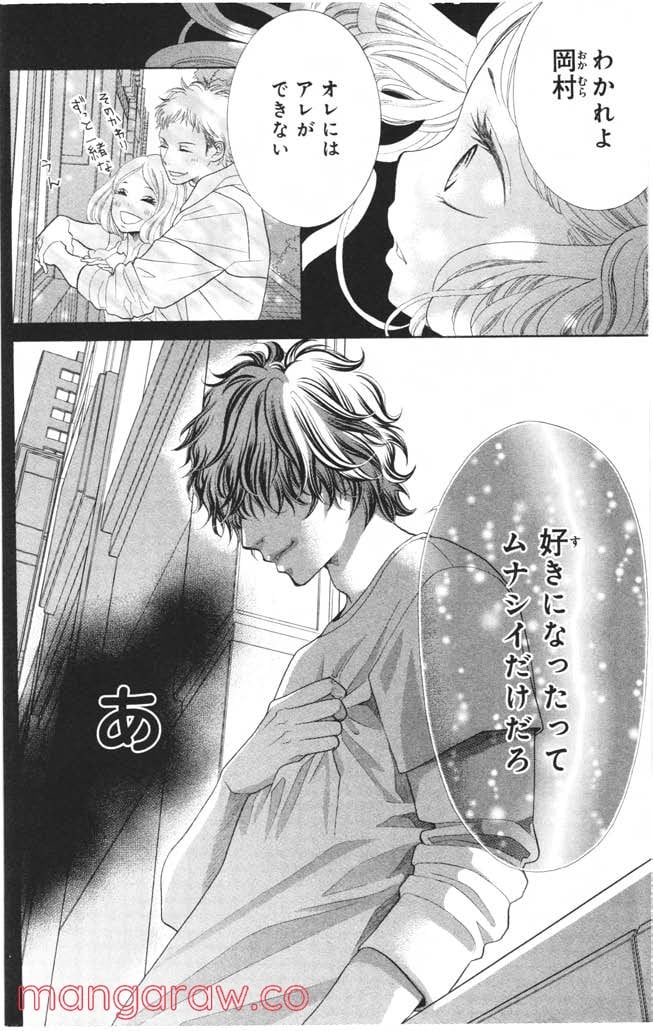 きょうのキラ君 第1.3話 - Trang 159