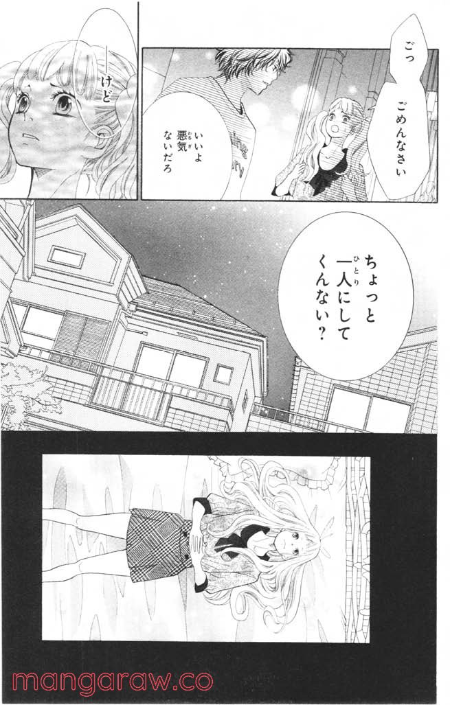 きょうのキラ君 第1.3話 - Trang 160