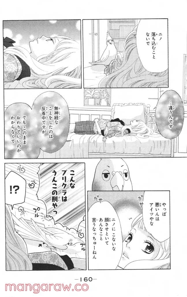 きょうのキラ君 第1.3話 - Trang 161