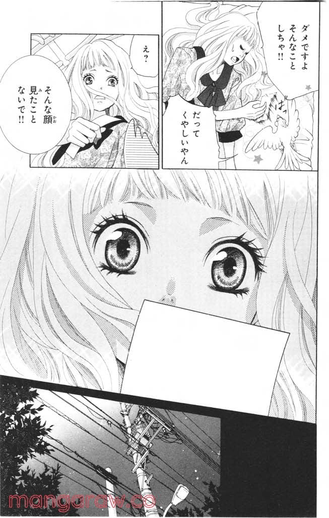 きょうのキラ君 第1.3話 - Trang 162