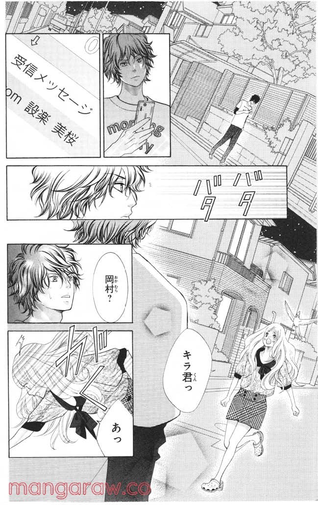きょうのキラ君 第1.3話 - Trang 163