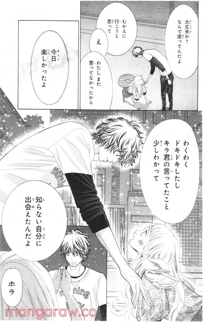 きょうのキラ君 第1.3話 - Trang 164