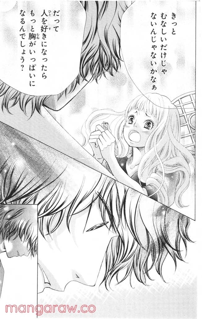 きょうのキラ君 第1.3話 - Trang 166