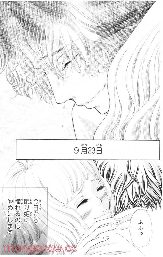 きょうのキラ君 第1.3話 - Trang 168