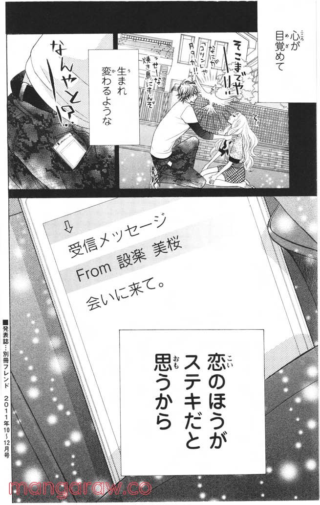 きょうのキラ君 第1.3話 - Trang 169