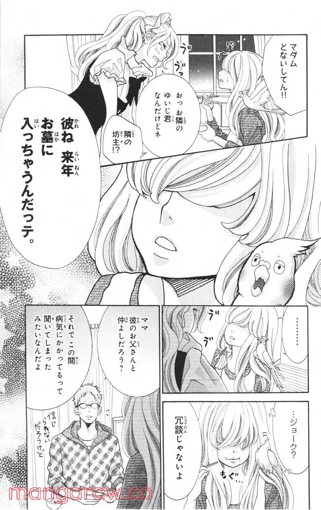 きょうのキラ君 第1.3話 - Trang 18