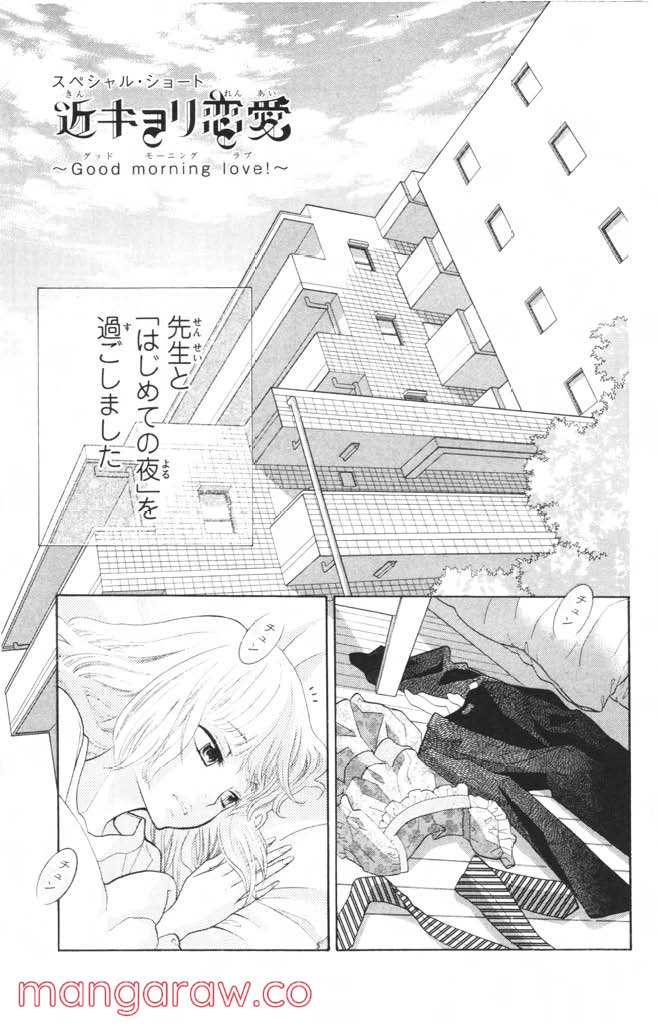 きょうのキラ君 第1.3話 - Trang 172