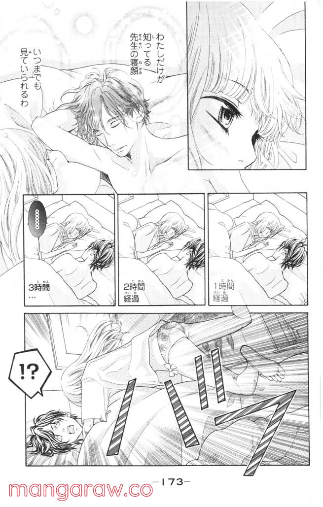 きょうのキラ君 第1.3話 - Trang 174
