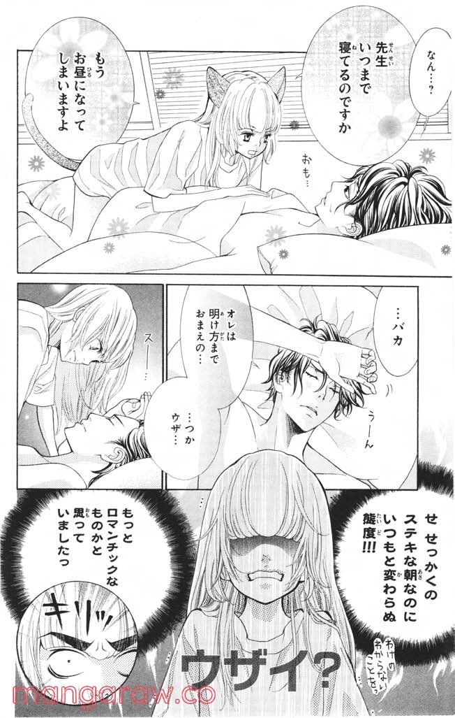 きょうのキラ君 第1.3話 - Trang 175