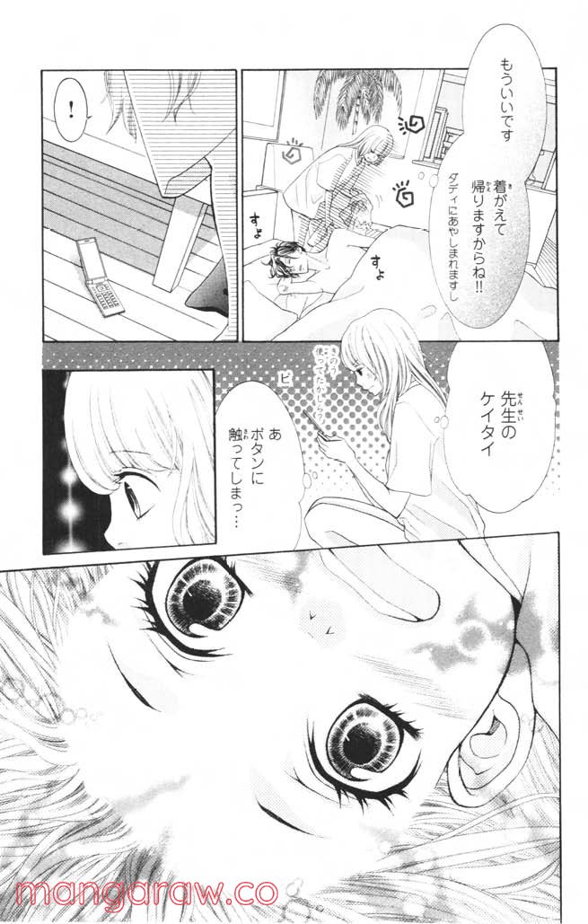 きょうのキラ君 第1.3話 - Trang 176