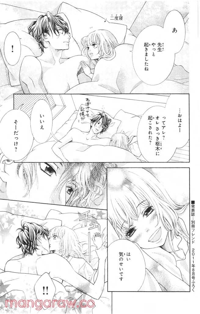 きょうのキラ君 第1.3話 - Trang 178