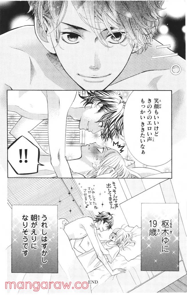 きょうのキラ君 第1.3話 - Trang 179