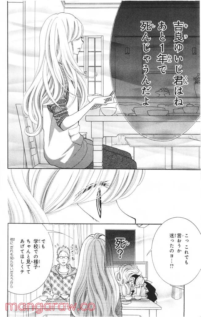きょうのキラ君 第1.3話 - Trang 19