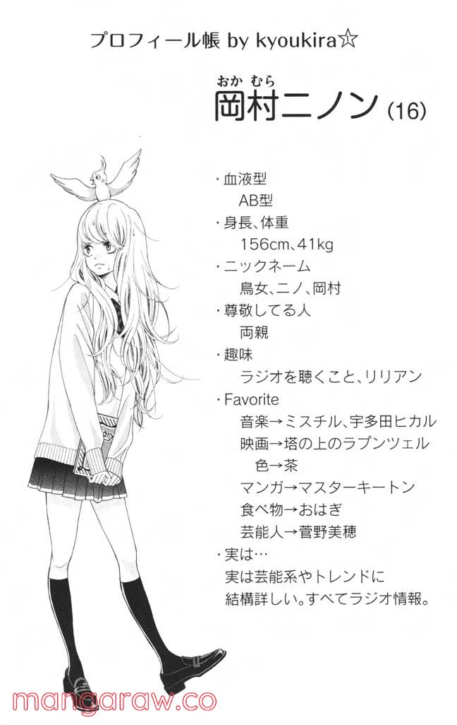 きょうのキラ君 第1.3話 - Trang 183