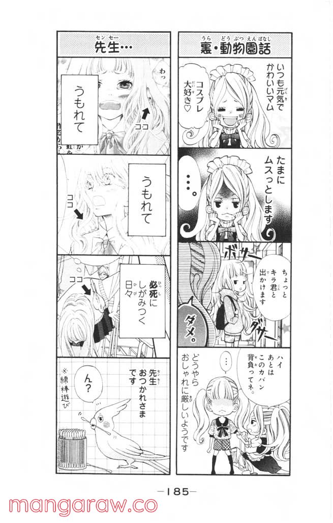 きょうのキラ君 第1.3話 - Trang 186