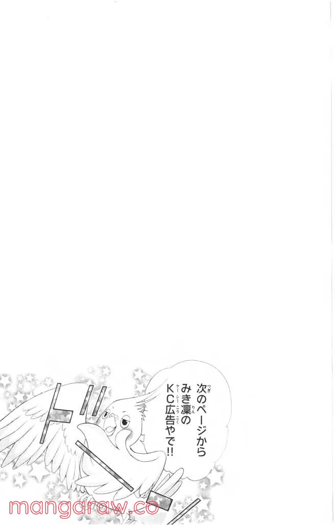 きょうのキラ君 第1.3話 - Trang 188
