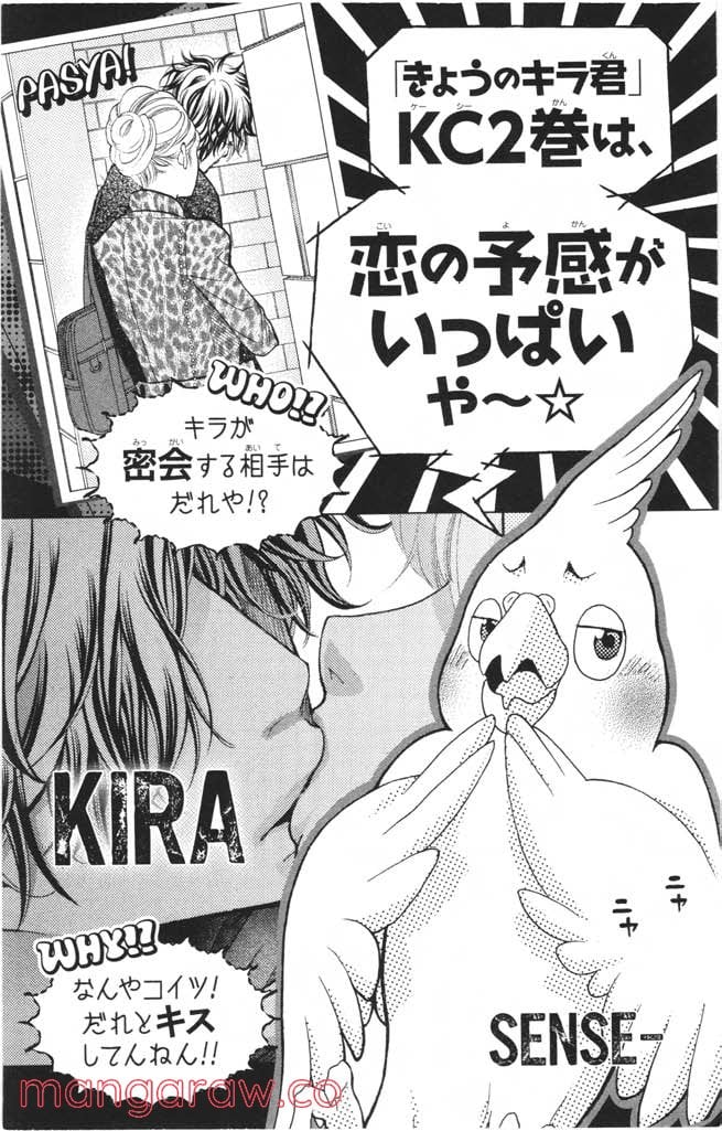 きょうのキラ君 第1.3話 - Trang 189