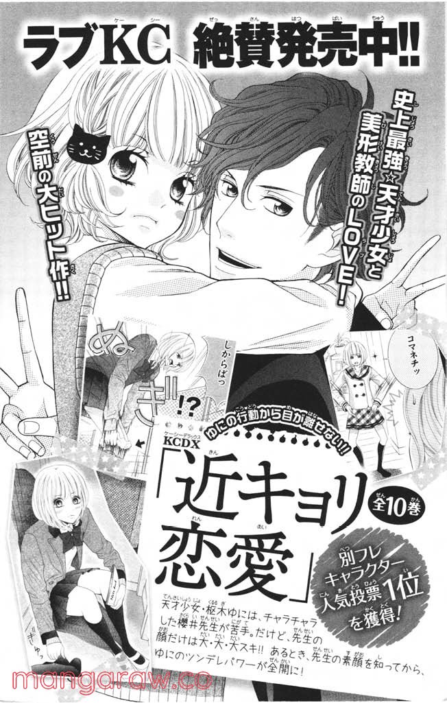 きょうのキラ君 第1.3話 - Trang 191