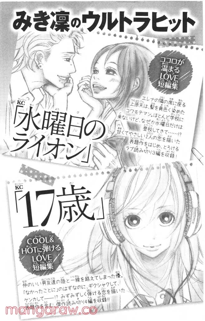 きょうのキラ君 第1.3話 - Trang 192