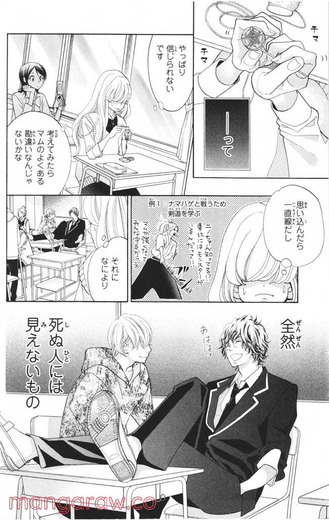 きょうのキラ君 第1.3話 - Trang 21