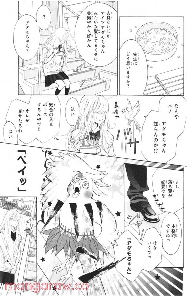 きょうのキラ君 第1.3話 - Trang 22