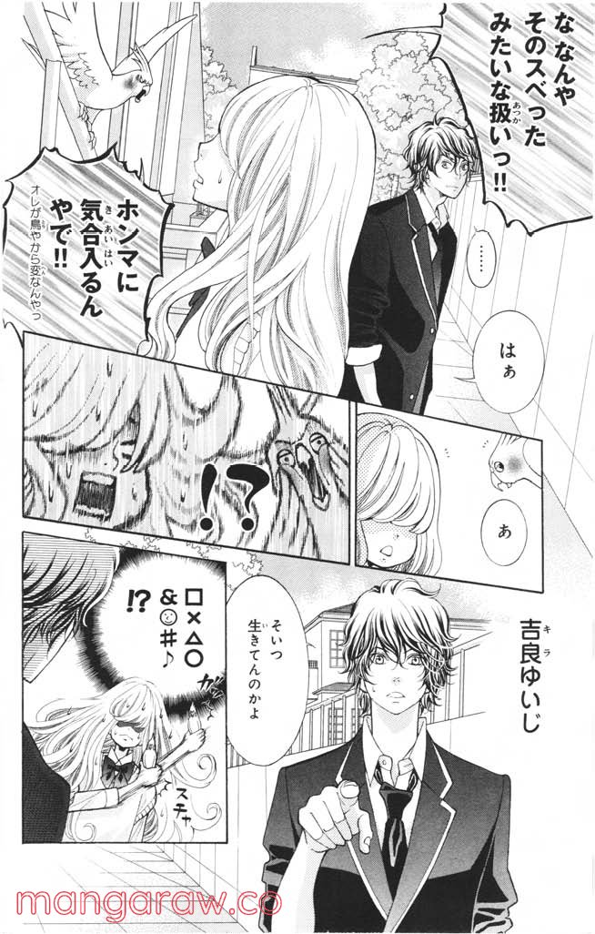 きょうのキラ君 第1.3話 - Trang 23