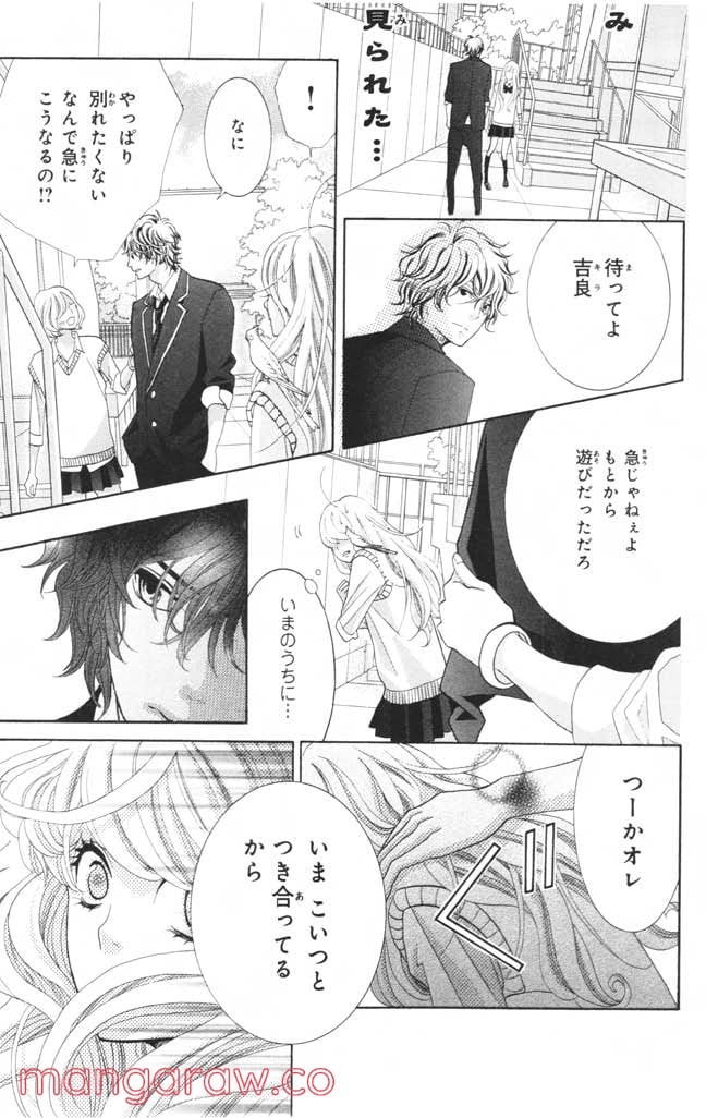 きょうのキラ君 第1.3話 - Trang 24