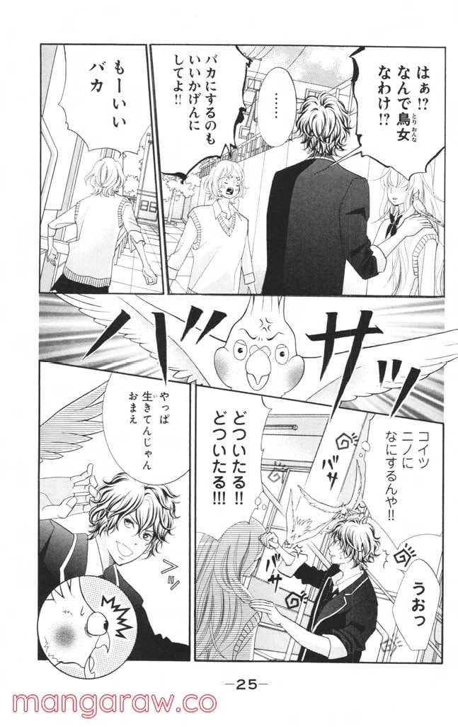 きょうのキラ君 第1.3話 - Trang 26
