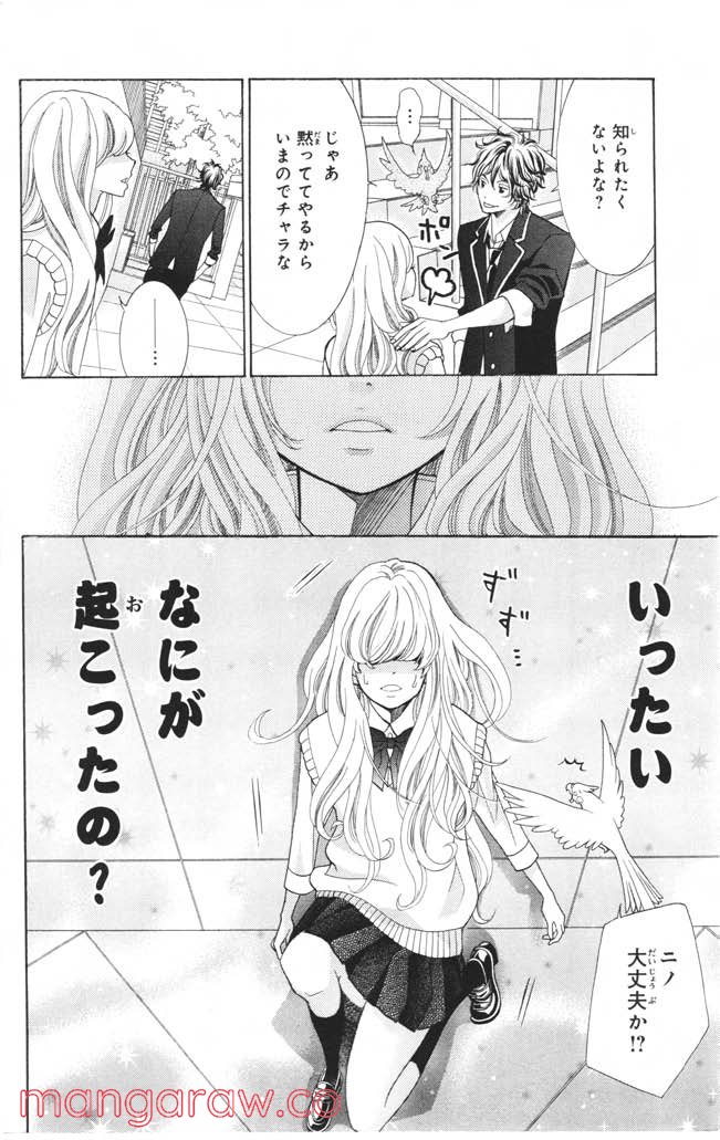きょうのキラ君 第1.3話 - Trang 27