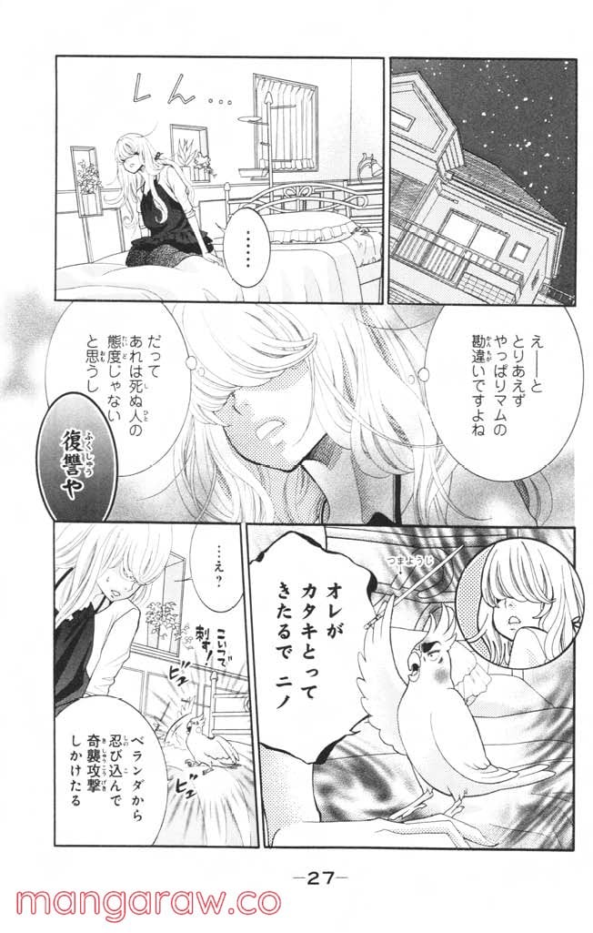 きょうのキラ君 第1.3話 - Trang 28