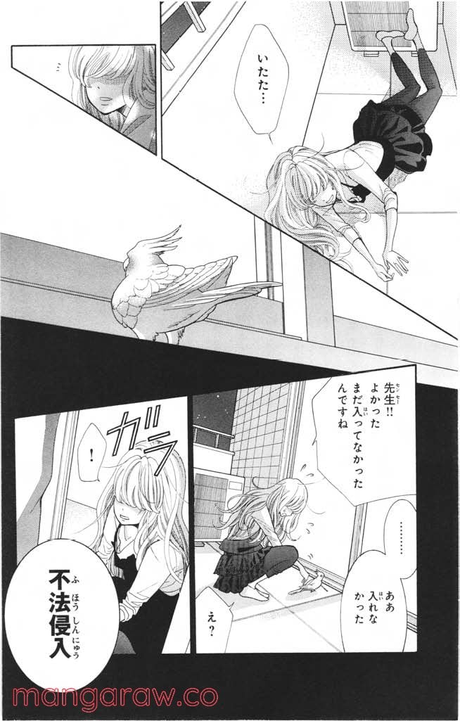 きょうのキラ君 第1.3話 - Trang 31