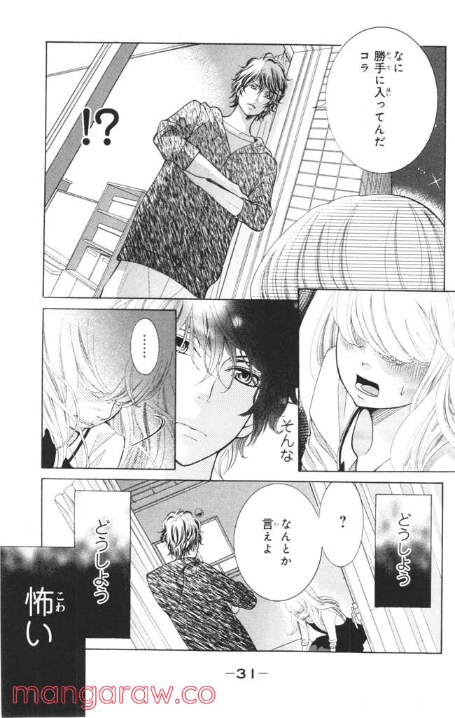 きょうのキラ君 第1.3話 - Trang 32