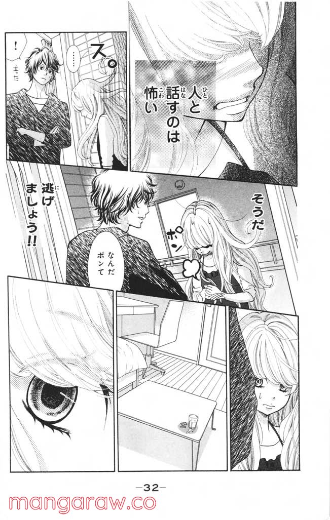 きょうのキラ君 第1.3話 - Trang 33