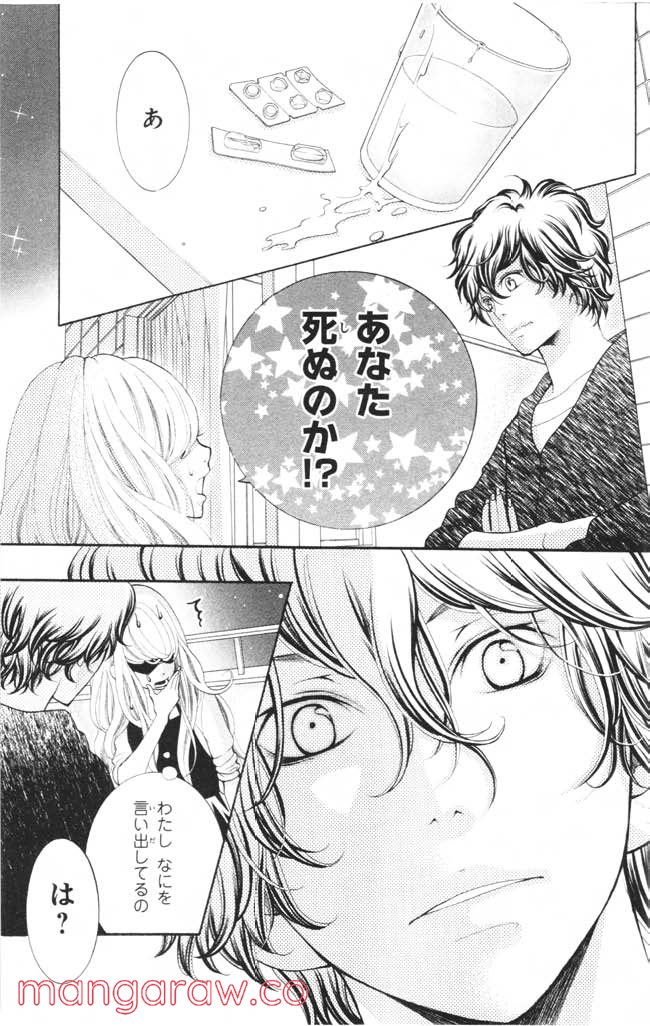 きょうのキラ君 第1.3話 - Trang 34