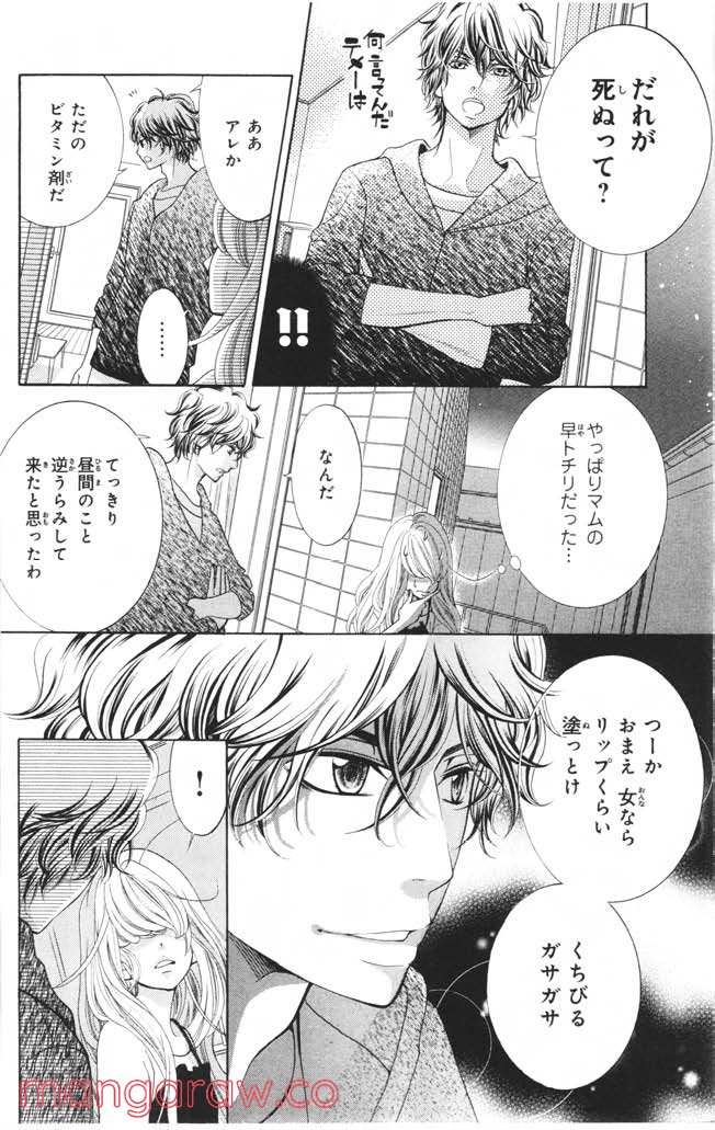 きょうのキラ君 第1.3話 - Trang 35