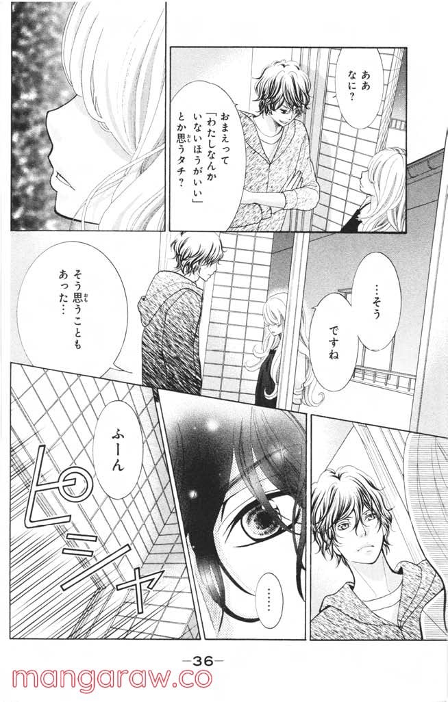 きょうのキラ君 第1.3話 - Trang 37