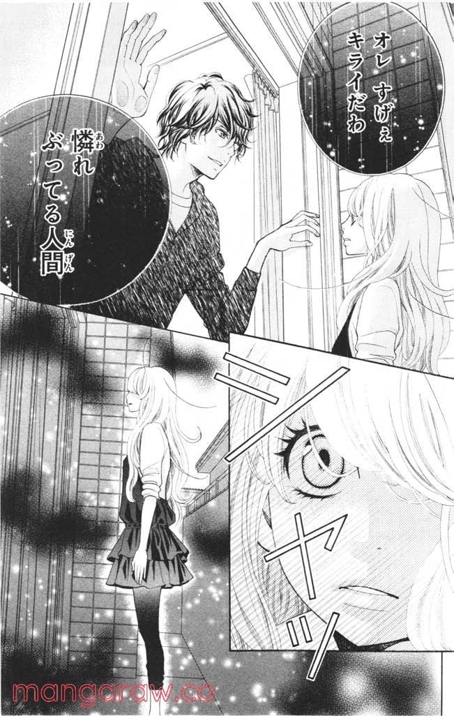 きょうのキラ君 第1.3話 - Trang 38