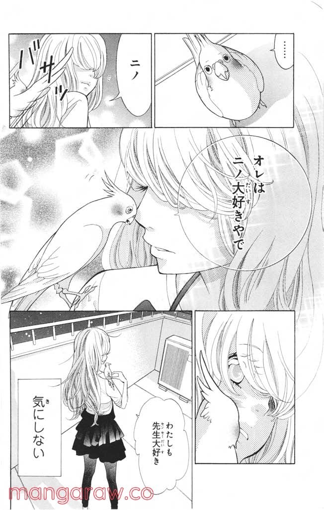 きょうのキラ君 第1.3話 - Trang 39