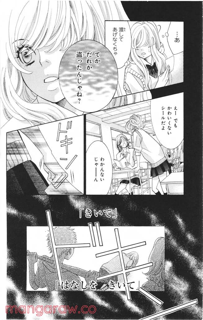 きょうのキラ君 第1.3話 - Trang 41