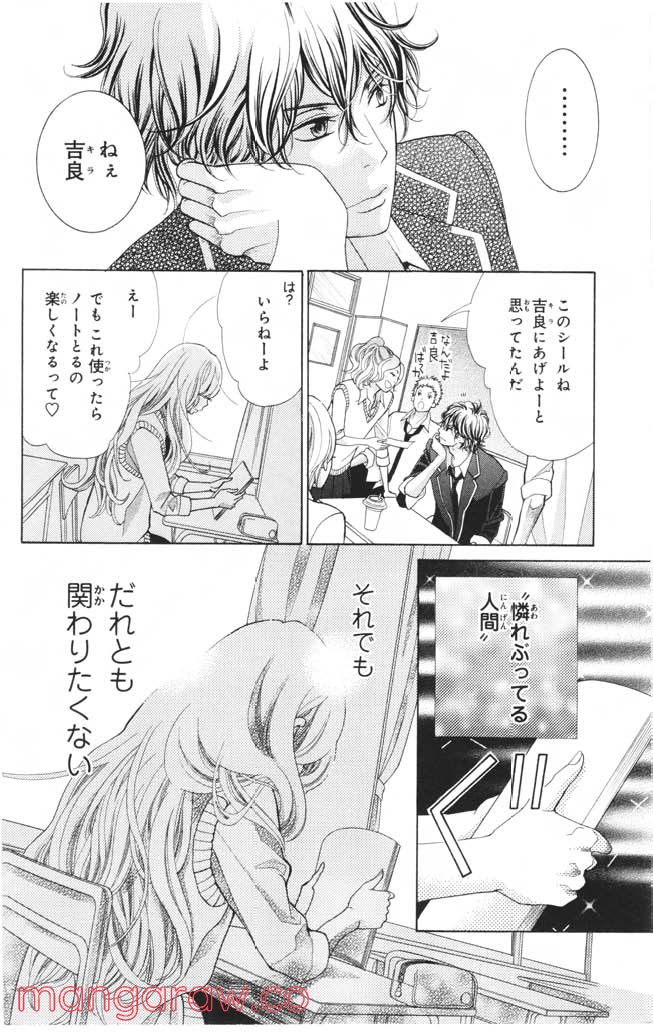 きょうのキラ君 第1.3話 - Trang 43