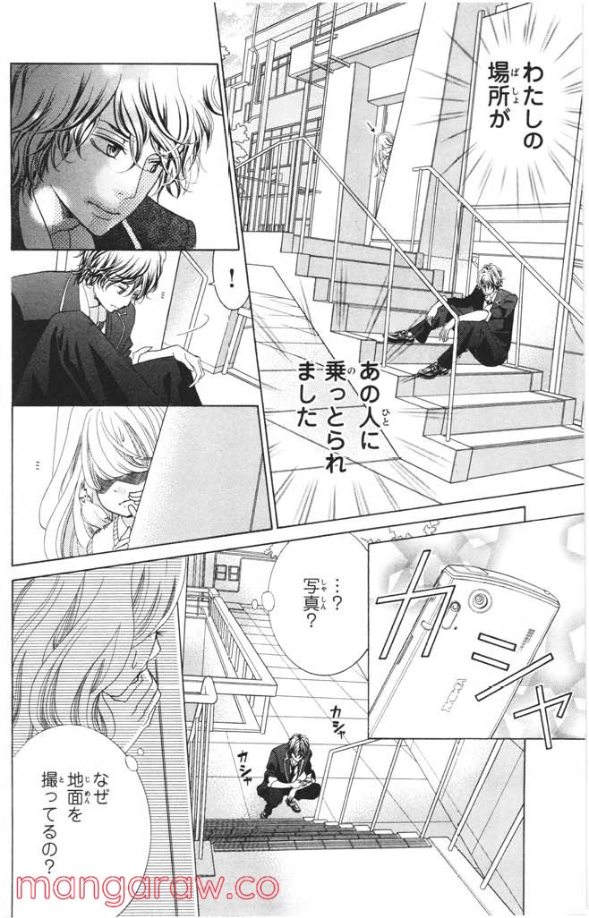 きょうのキラ君 第1.3話 - Trang 45