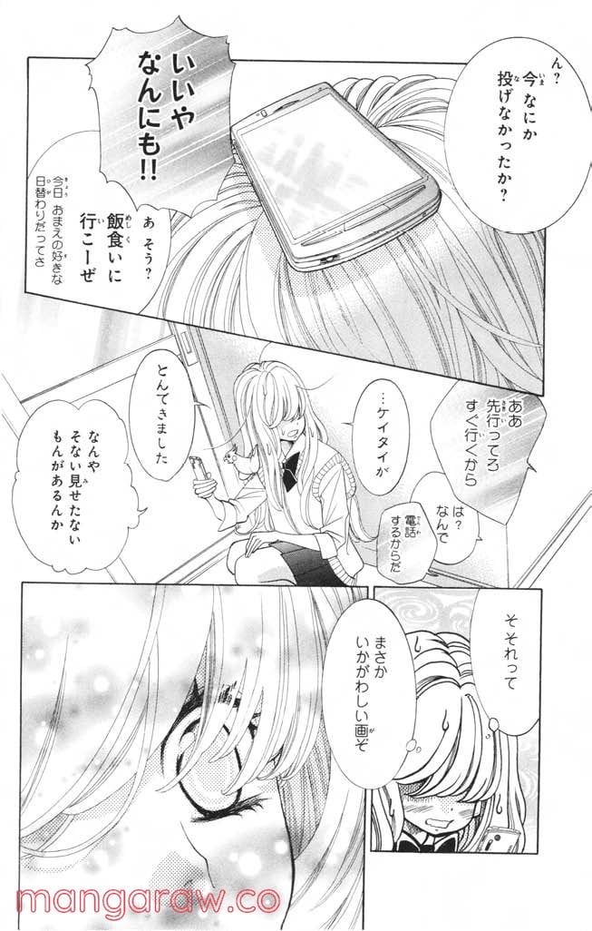 きょうのキラ君 第1.3話 - Trang 47