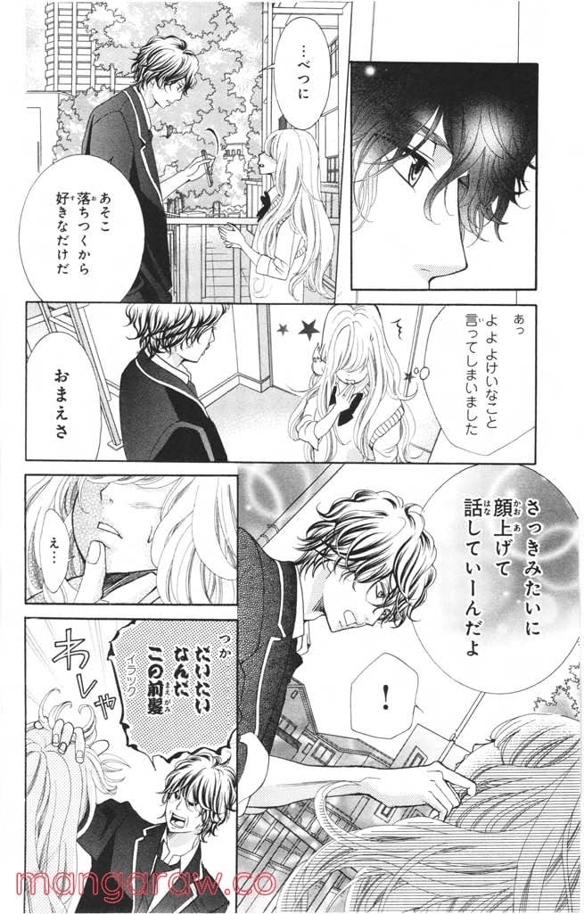 きょうのキラ君 第1.3話 - Trang 51