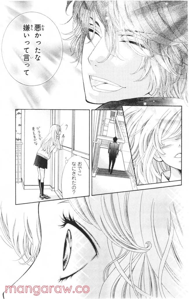 きょうのキラ君 第1.3話 - Trang 56