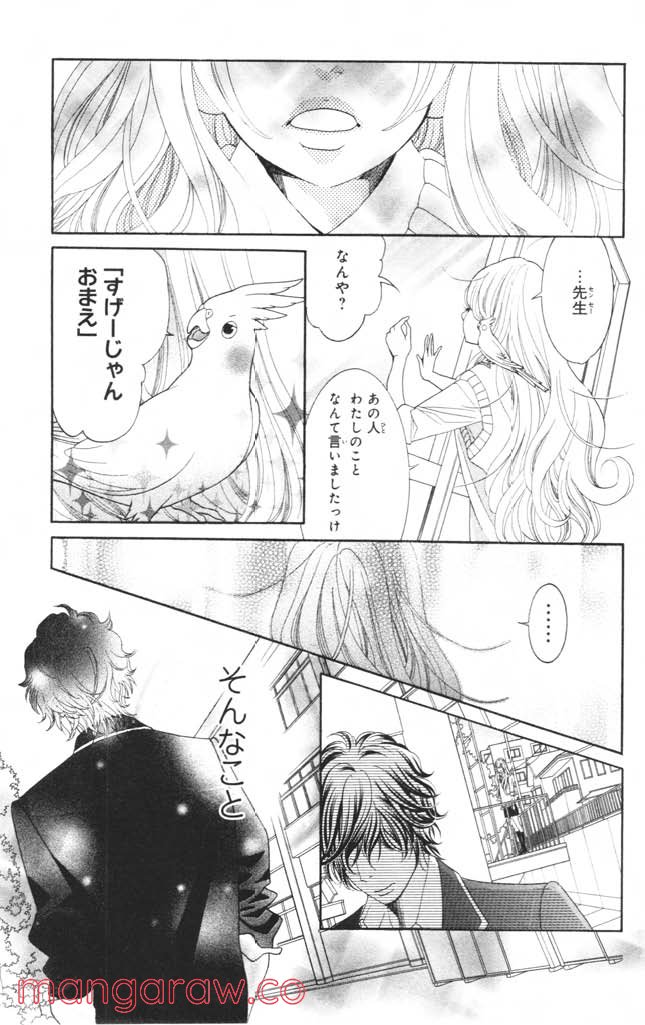 きょうのキラ君 第1.3話 - Trang 58