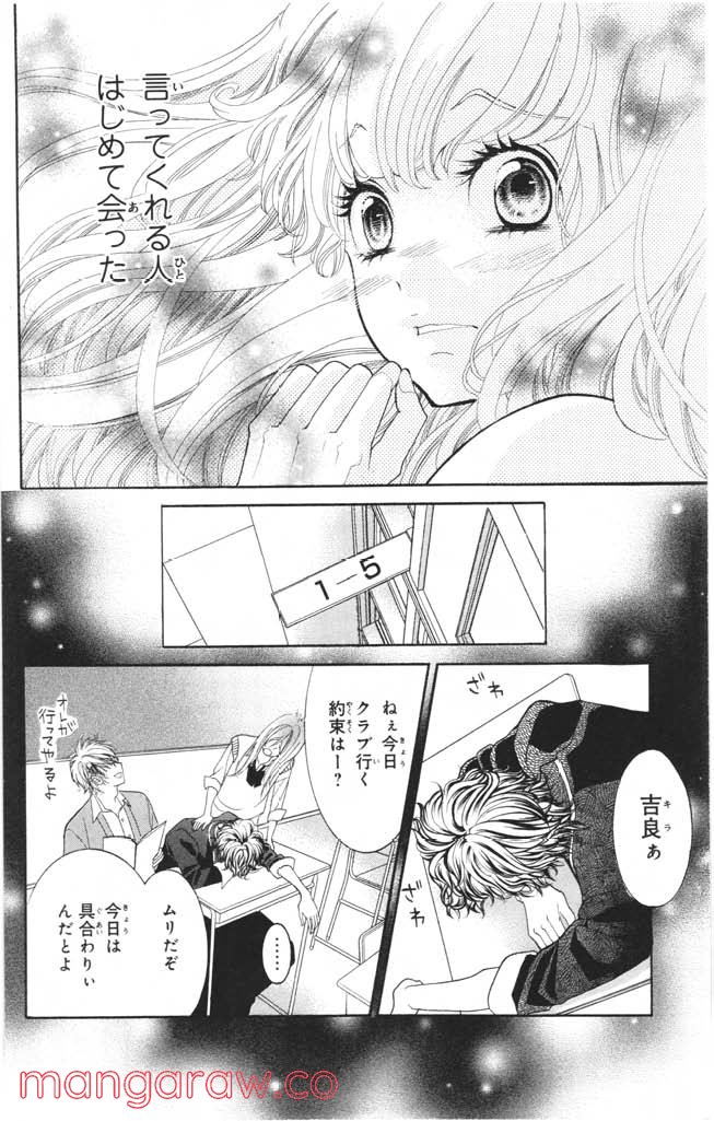 きょうのキラ君 第1.3話 - Trang 59